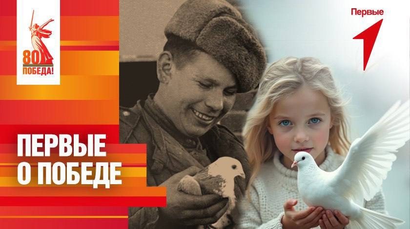 Первые про Победу!.