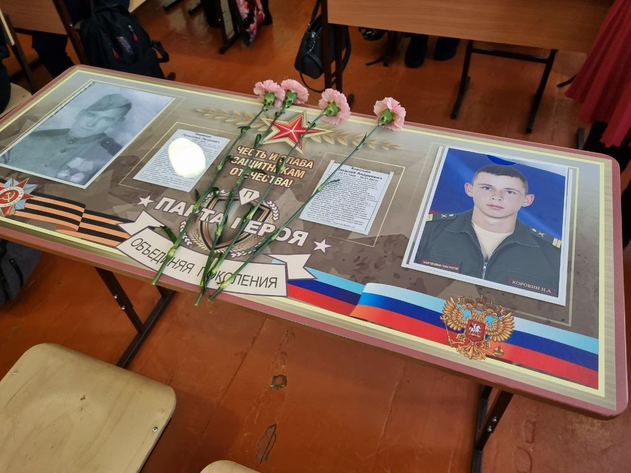 Парта Героя.