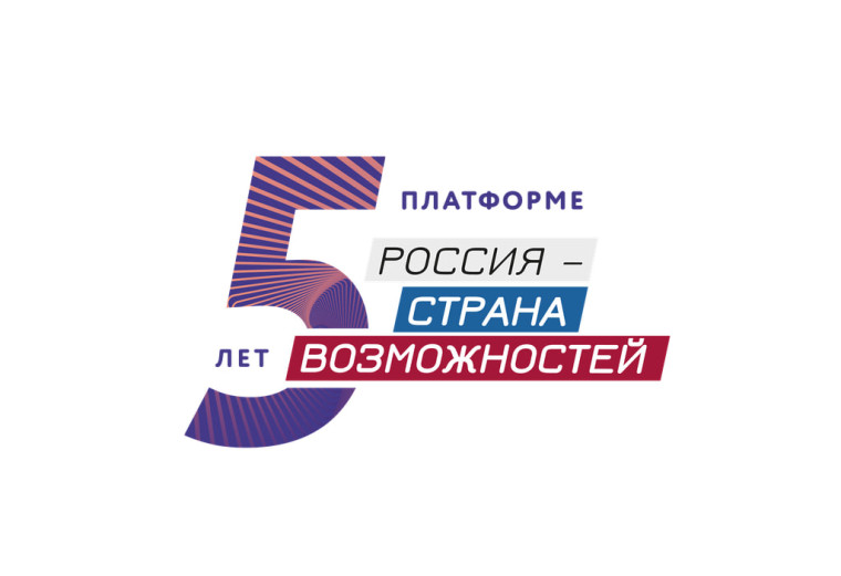 Россия - страна возможностей!.