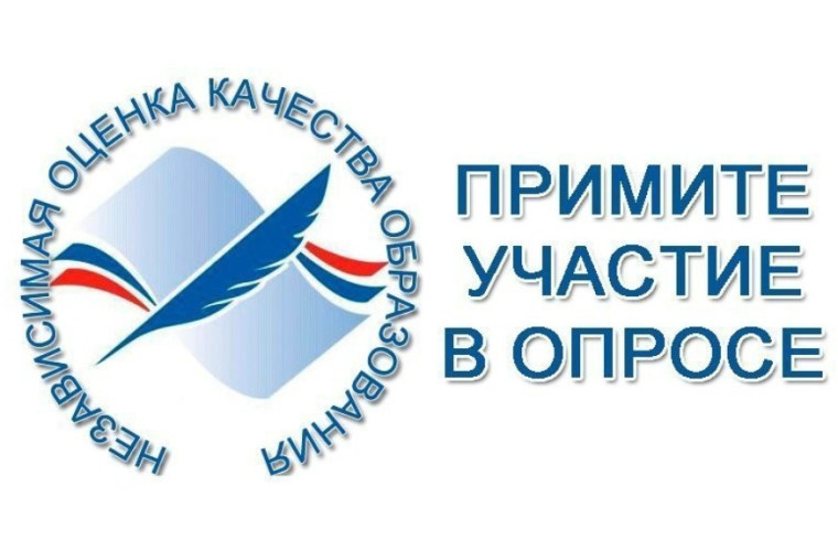 Независимая оценка качества образования.