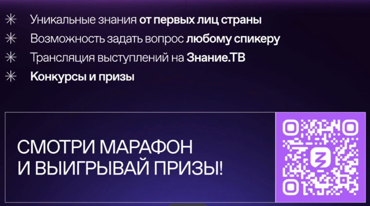 Марафон. Знание.Первые.