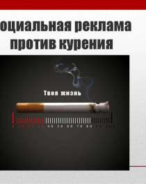 Социальные познавательные ролики по профилактике.